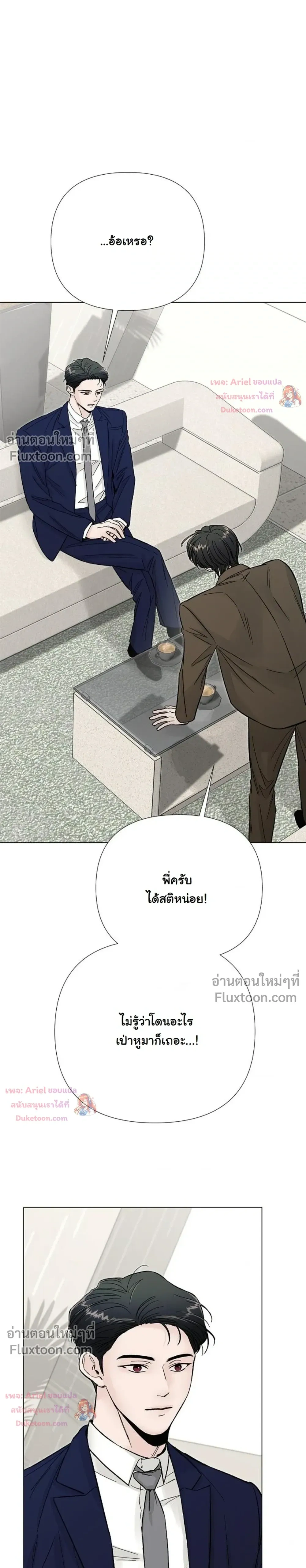 ปลายทางแห่งการเข้าใจ (Where Understanding Ends) - ตอนที่ 23 - หน้า 7