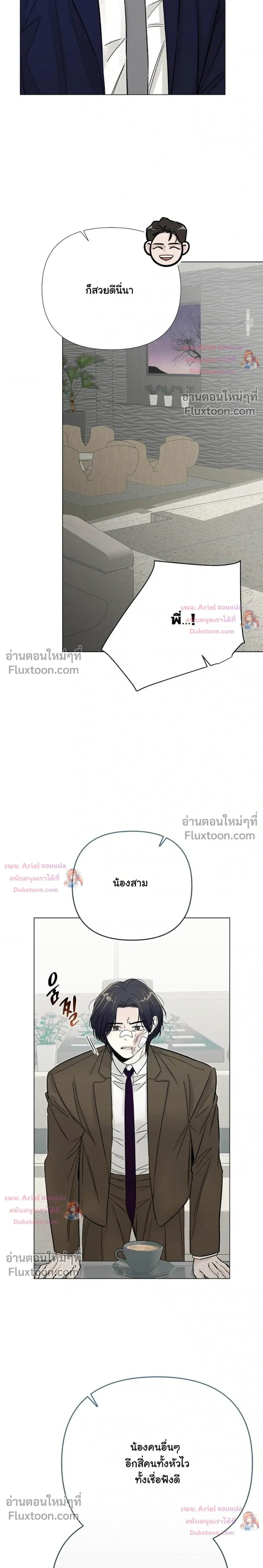 ปลายทางแห่งการเข้าใจ (Where Understanding Ends) - ตอนที่ 23 - หน้า 8