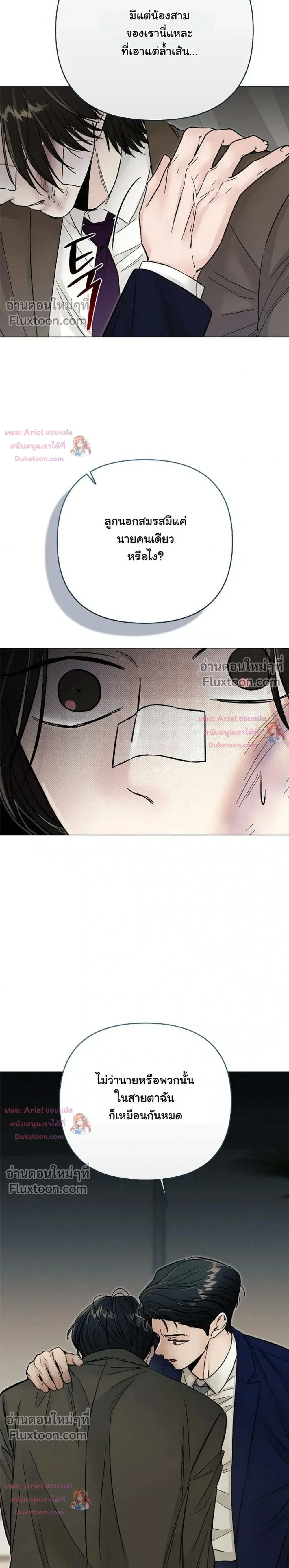 ปลายทางแห่งการเข้าใจ (Where Understanding Ends) - ตอนที่ 23 - หน้า 9