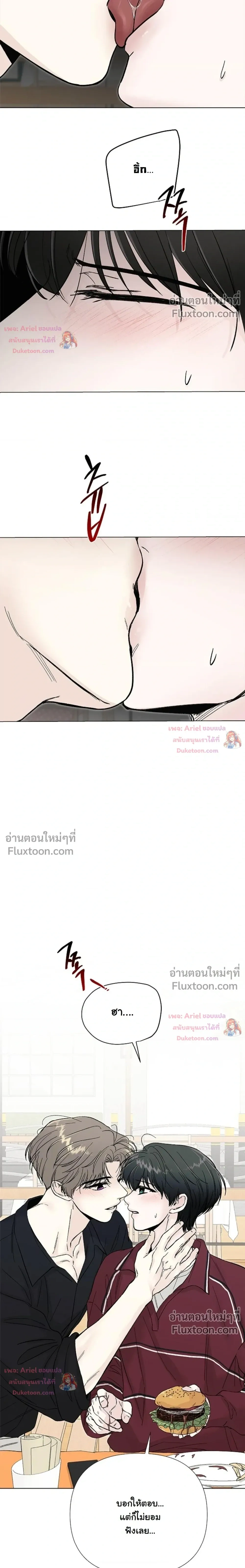 ปลายทางแห่งการเข้าใจ (Where Understanding Ends) - ตอนที่ 25 - หน้า 11