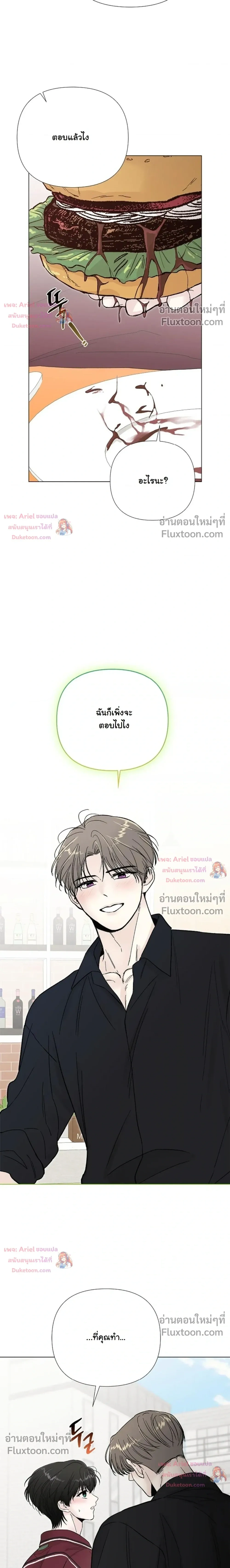 ปลายทางแห่งการเข้าใจ (Where Understanding Ends) - ตอนที่ 25 - หน้า 12