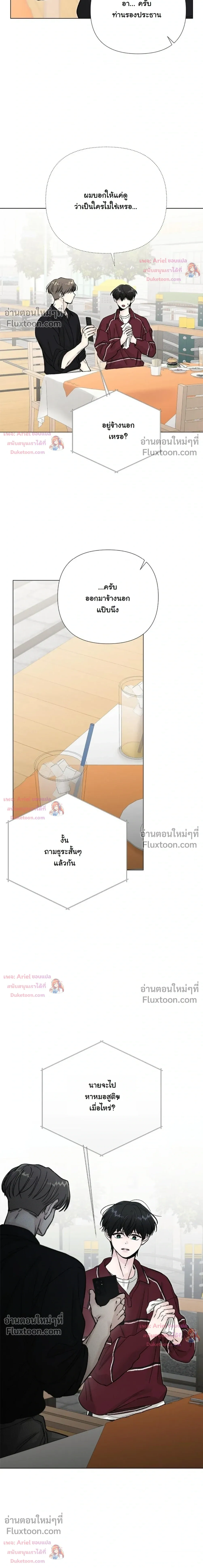 ปลายทางแห่งการเข้าใจ (Where Understanding Ends) - ตอนที่ 25 - หน้า 15