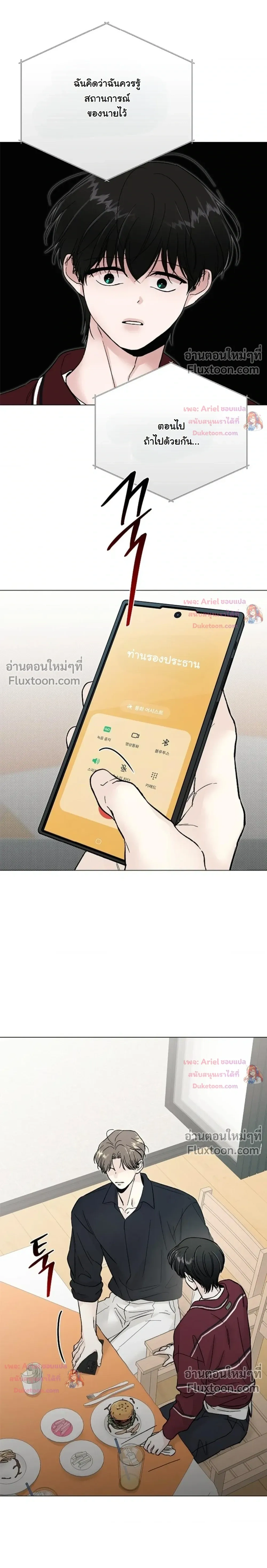 ปลายทางแห่งการเข้าใจ (Where Understanding Ends) - ตอนที่ 25 - หน้า 16