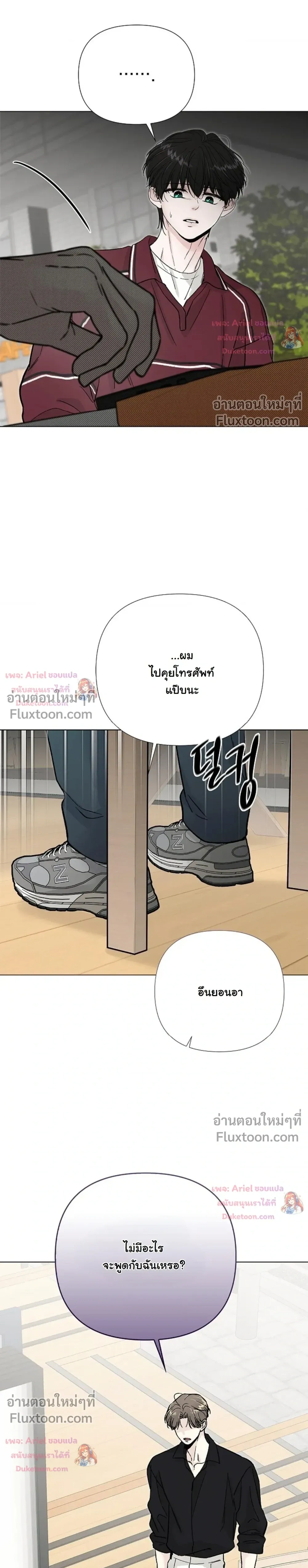 ปลายทางแห่งการเข้าใจ (Where Understanding Ends) - ตอนที่ 25 - หน้า 17