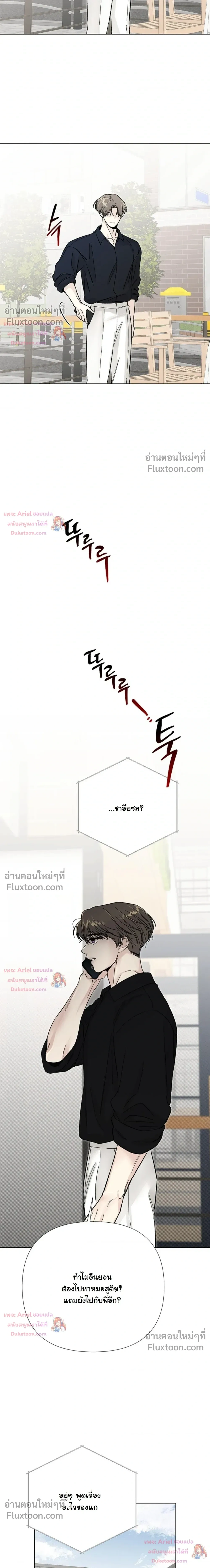 ปลายทางแห่งการเข้าใจ (Where Understanding Ends) - ตอนที่ 25 - หน้า 19