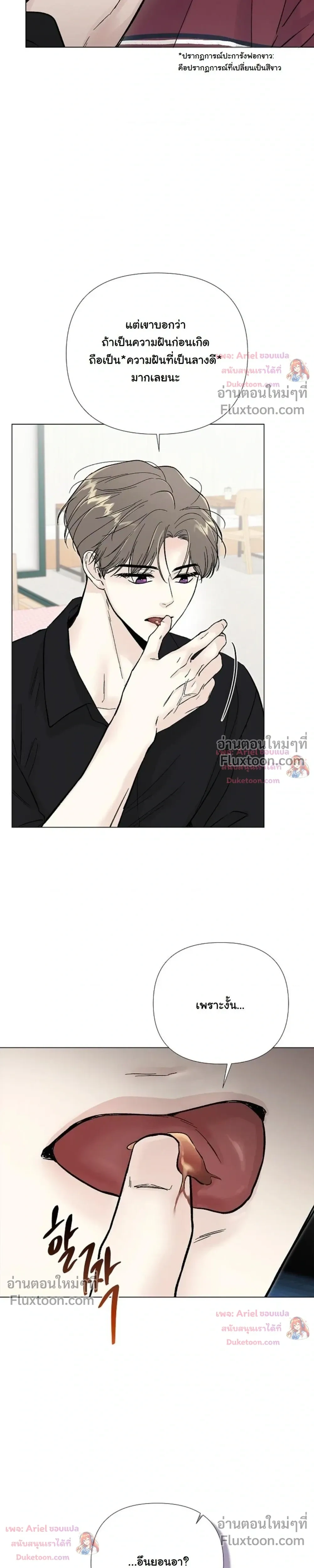 ปลายทางแห่งการเข้าใจ (Where Understanding Ends) - ตอนที่ 25 - หน้า 3