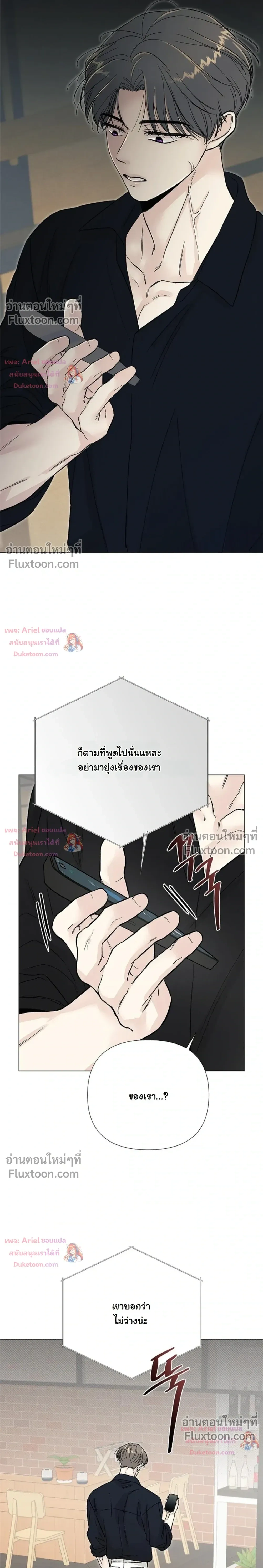 ปลายทางแห่งการเข้าใจ (Where Understanding Ends) - ตอนที่ 25 - หน้า 21
