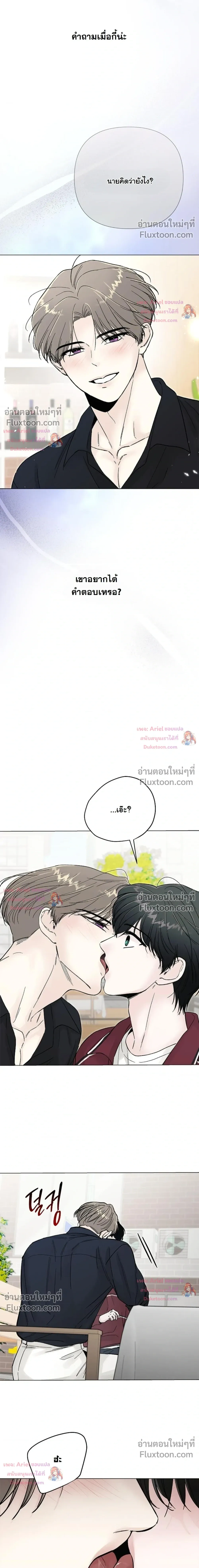 ปลายทางแห่งการเข้าใจ (Where Understanding Ends) - ตอนที่ 25 - หน้า 10