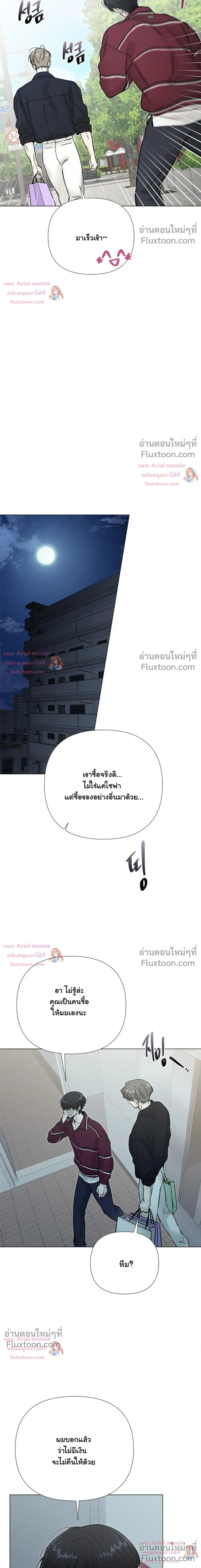 ปลายทางแห่งการเข้าใจ (Where Understanding Ends) - ตอนที่ 26 - หน้า 11