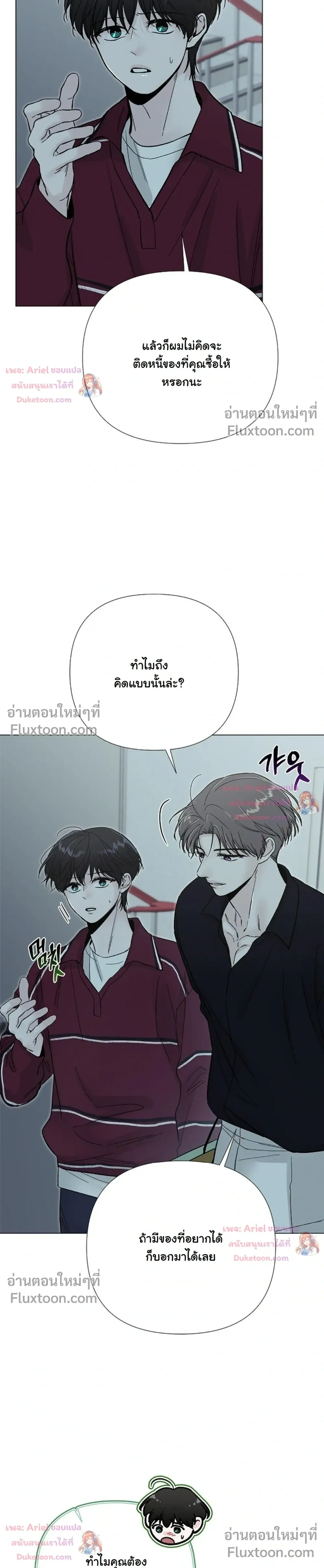 ปลายทางแห่งการเข้าใจ (Where Understanding Ends) - ตอนที่ 26 - หน้า 12