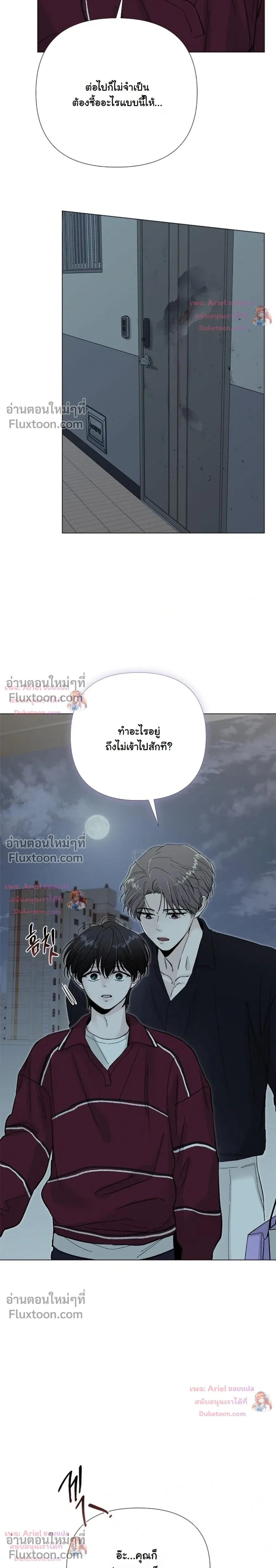 ปลายทางแห่งการเข้าใจ (Where Understanding Ends) - ตอนที่ 26 - หน้า 14