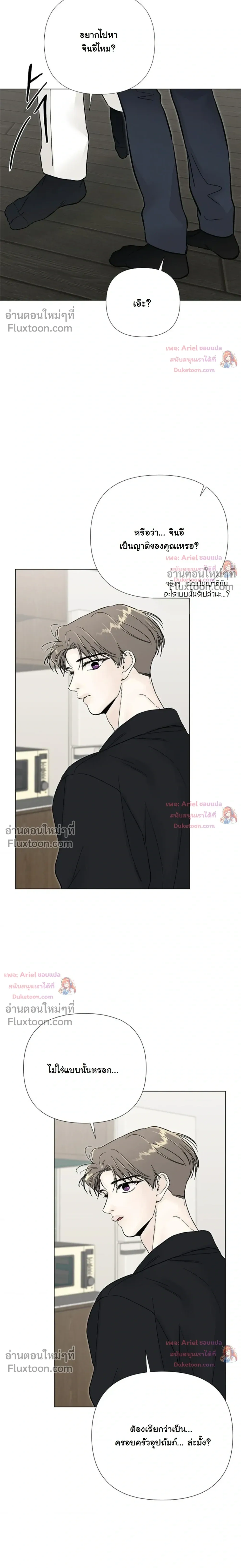 ปลายทางแห่งการเข้าใจ (Where Understanding Ends) - ตอนที่ 26 - หน้า 17