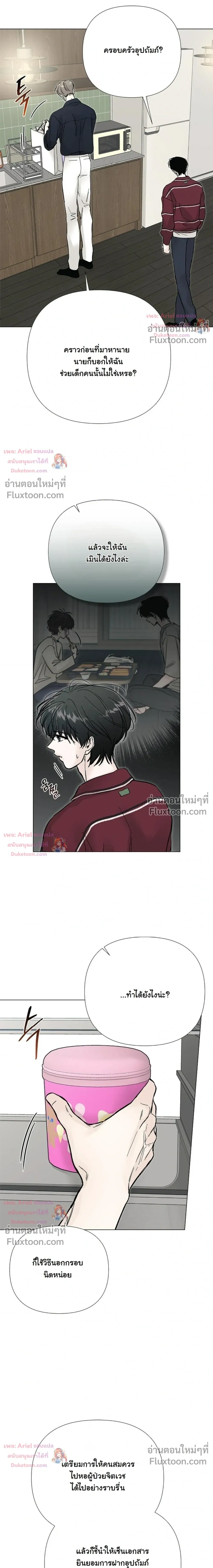 ปลายทางแห่งการเข้าใจ (Where Understanding Ends) - ตอนที่ 26 - หน้า 18