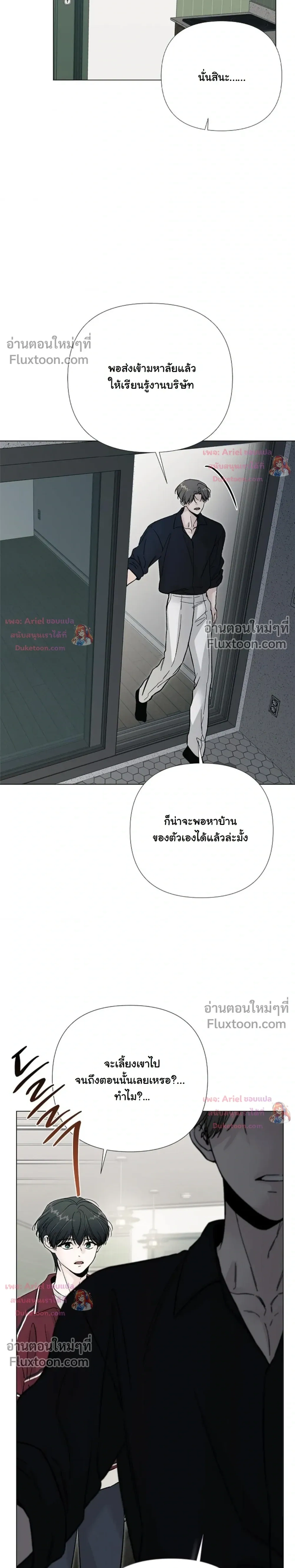 ปลายทางแห่งการเข้าใจ (Where Understanding Ends) - ตอนที่ 26 - หน้า 20