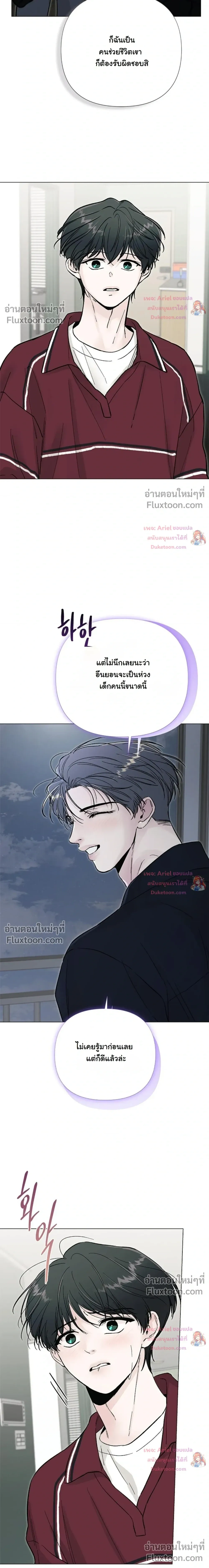 ปลายทางแห่งการเข้าใจ (Where Understanding Ends) - ตอนที่ 26 - หน้า 21