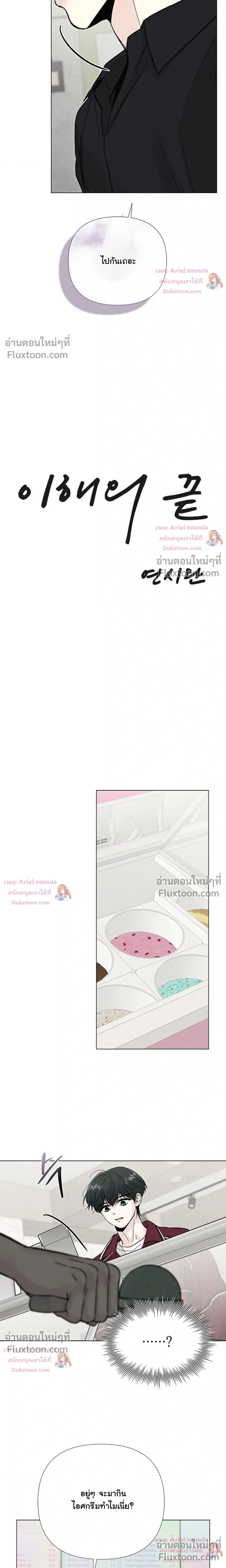 ปลายทางแห่งการเข้าใจ (Where Understanding Ends) - ตอนที่ 26 - หน้า 4