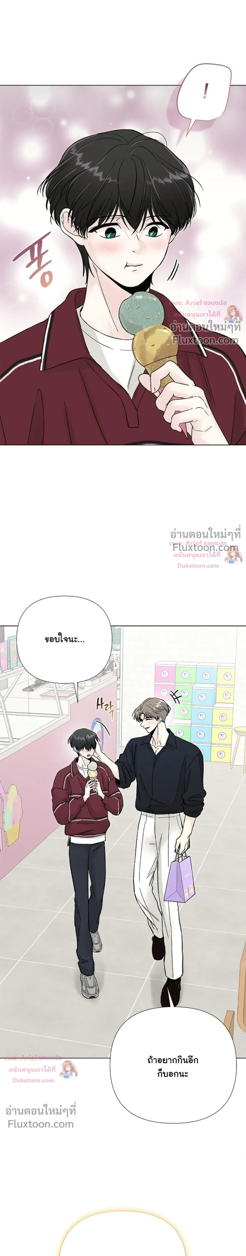 ปลายทางแห่งการเข้าใจ (Where Understanding Ends) - ตอนที่ 26 - หน้า 7