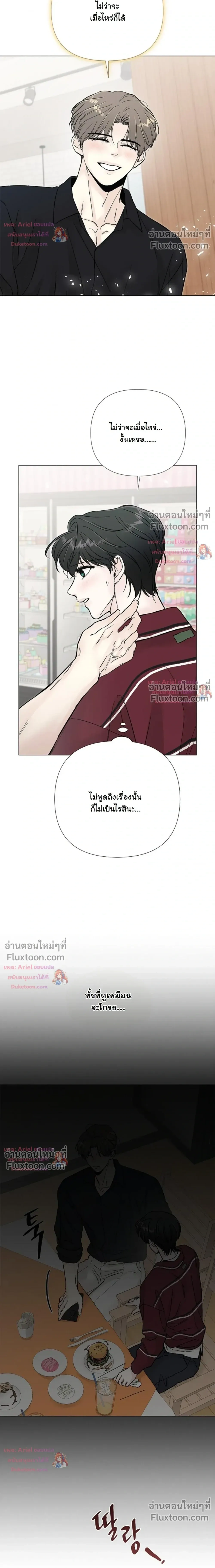 ปลายทางแห่งการเข้าใจ (Where Understanding Ends) - ตอนที่ 26 - หน้า 8