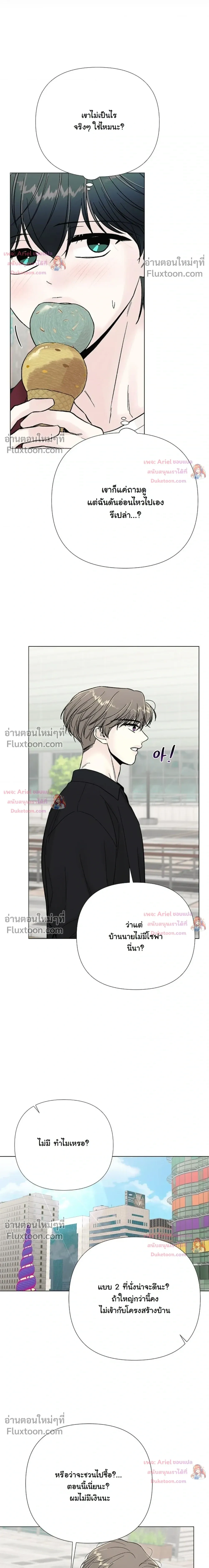ปลายทางแห่งการเข้าใจ (Where Understanding Ends) - ตอนที่ 26 - หน้า 9
