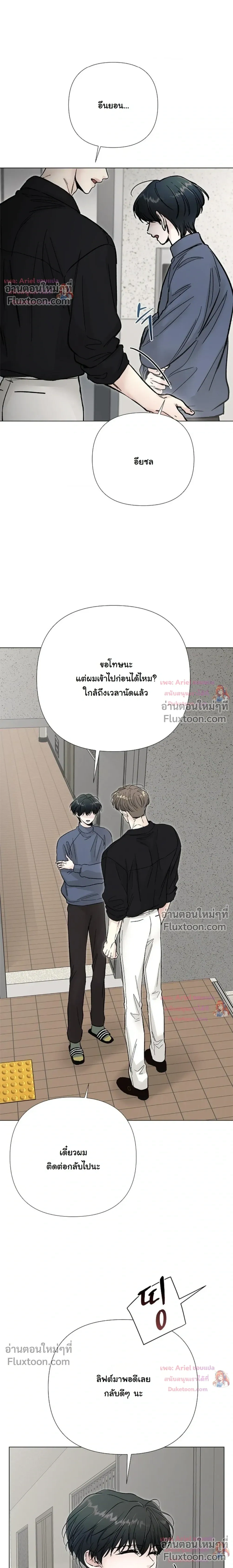 ปลายทางแห่งการเข้าใจ (Where Understanding Ends) - ตอนที่ 29 - หน้า 11