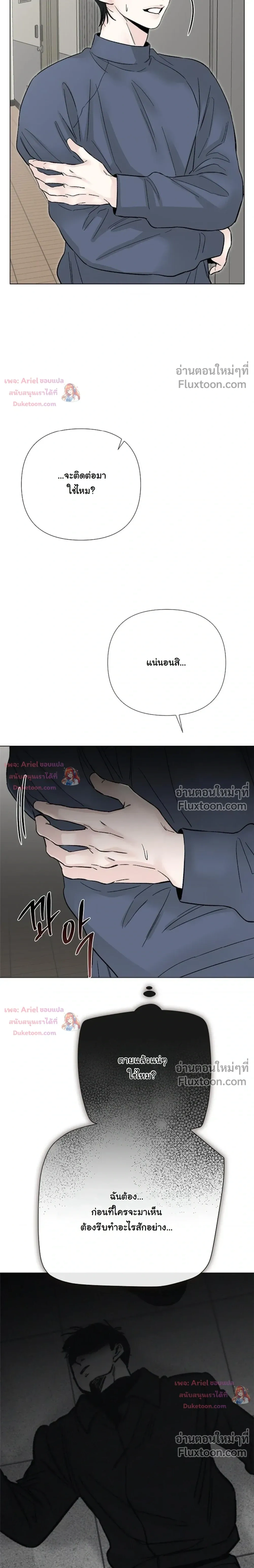 ปลายทางแห่งการเข้าใจ (Where Understanding Ends) - ตอนที่ 29 - หน้า 12
