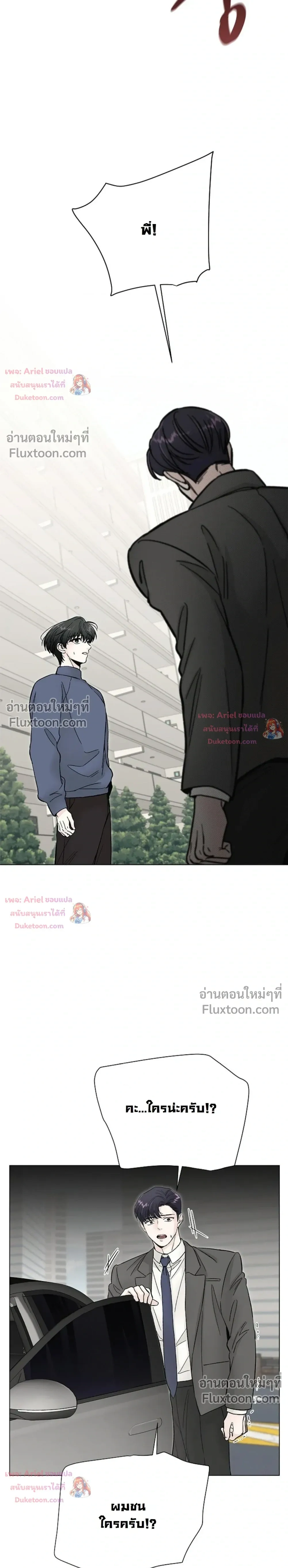 ปลายทางแห่งการเข้าใจ (Where Understanding Ends) - ตอนที่ 29 - หน้า 18