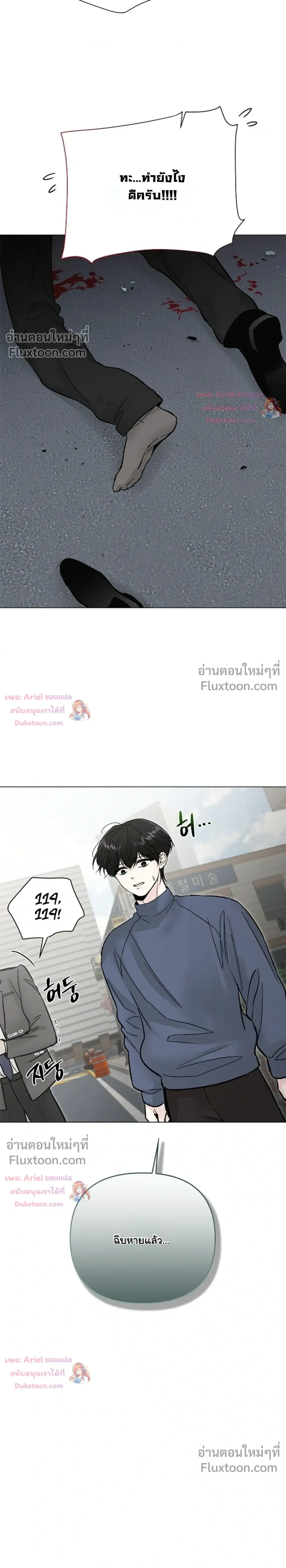 ปลายทางแห่งการเข้าใจ (Where Understanding Ends) - ตอนที่ 29 - หน้า 19