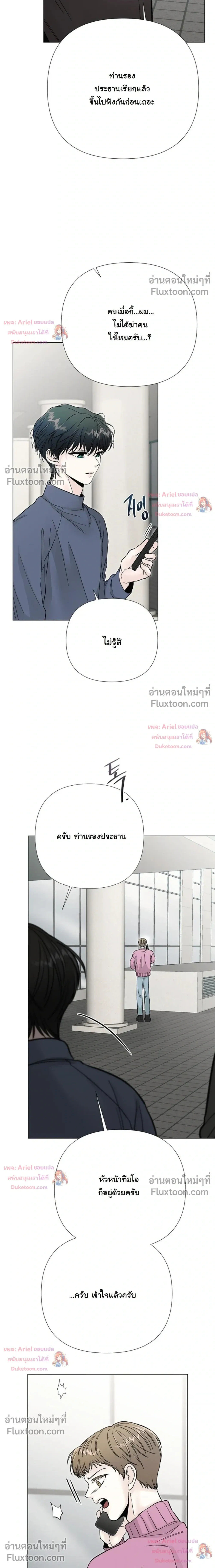 ปลายทางแห่งการเข้าใจ (Where Understanding Ends) - ตอนที่ 29 - หน้า 21