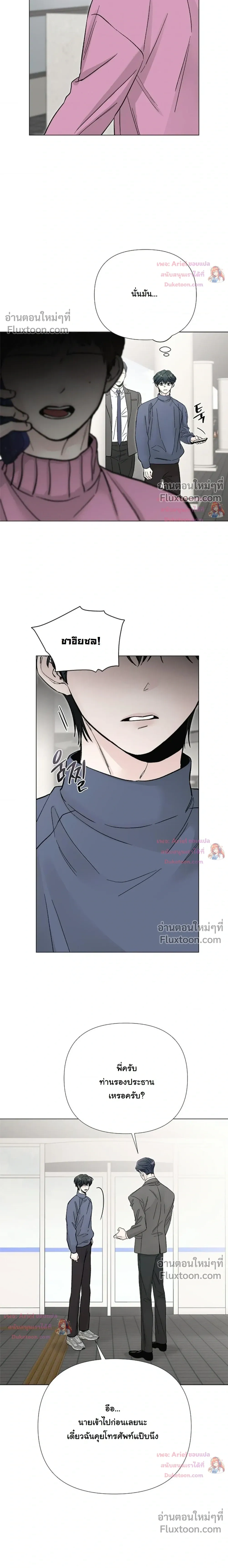 ปลายทางแห่งการเข้าใจ (Where Understanding Ends) - ตอนที่ 29 - หน้า 22