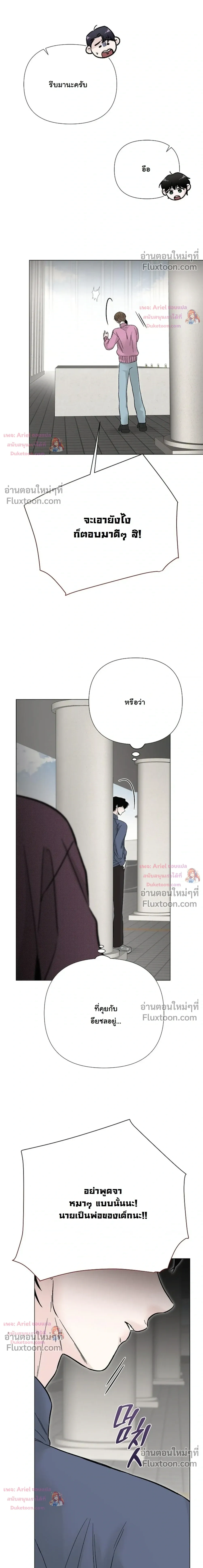 ปลายทางแห่งการเข้าใจ (Where Understanding Ends) - ตอนที่ 29 - หน้า 23