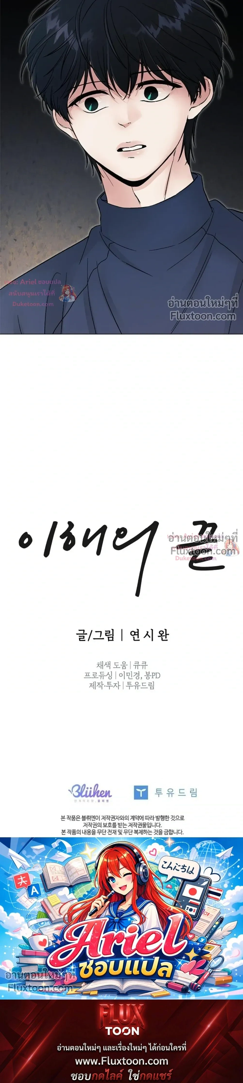 ปลายทางแห่งการเข้าใจ (Where Understanding Ends) - ตอนที่ 29 - หน้า 25