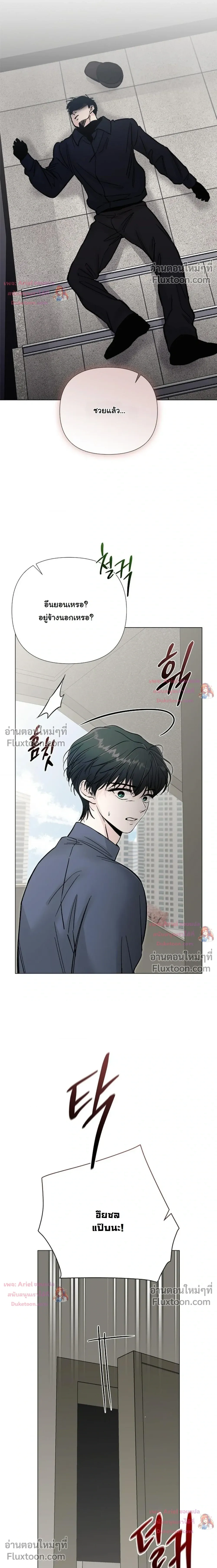 ปลายทางแห่งการเข้าใจ (Where Understanding Ends) - ตอนที่ 29 - หน้า 5