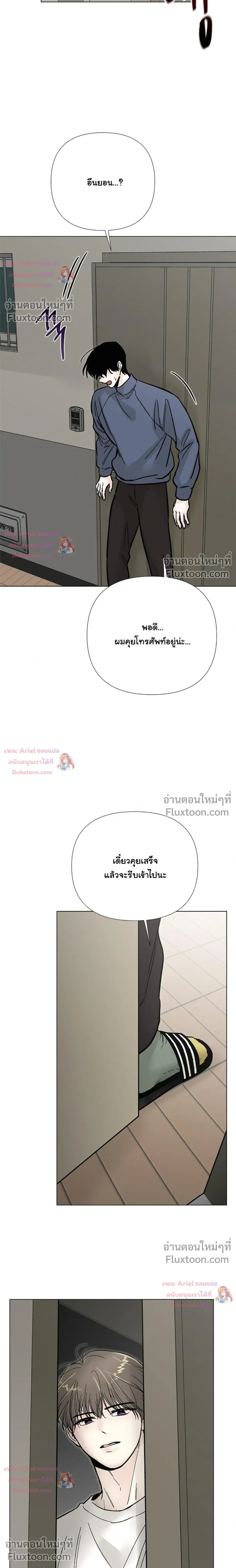 ปลายทางแห่งการเข้าใจ (Where Understanding Ends) - ตอนที่ 29 - หน้า 6