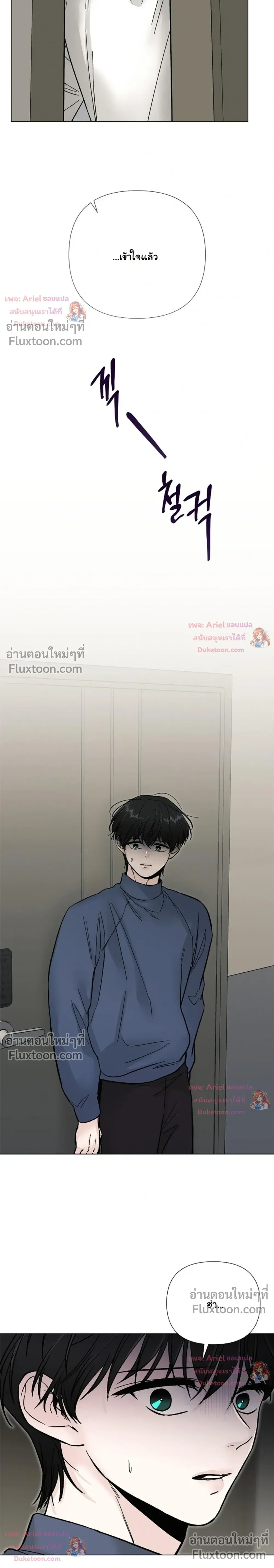 ปลายทางแห่งการเข้าใจ (Where Understanding Ends) - ตอนที่ 29 - หน้า 7