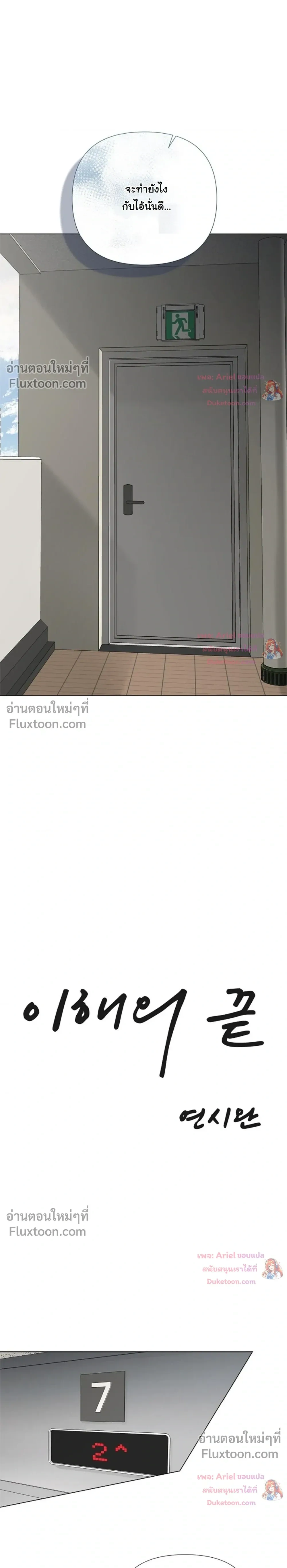 ปลายทางแห่งการเข้าใจ (Where Understanding Ends) - ตอนที่ 29 - หน้า 8