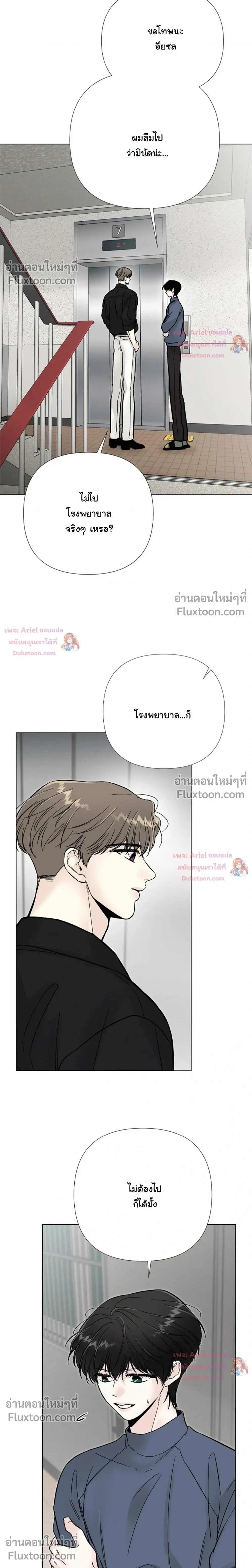 ปลายทางแห่งการเข้าใจ (Where Understanding Ends) - ตอนที่ 29 - หน้า 9