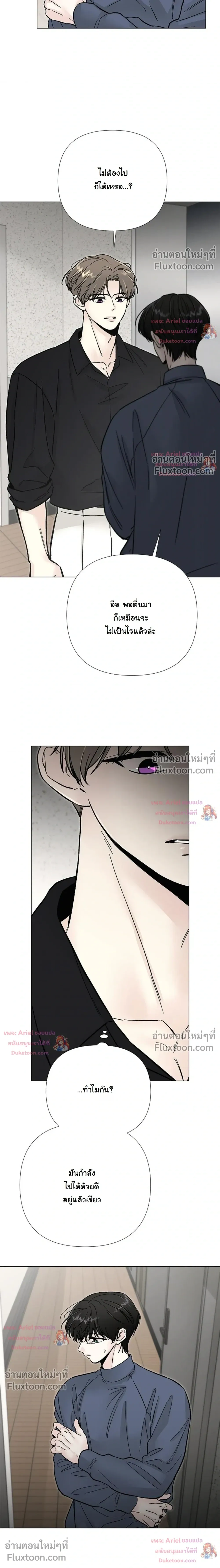 ปลายทางแห่งการเข้าใจ (Where Understanding Ends) - ตอนที่ 29 - หน้า 10