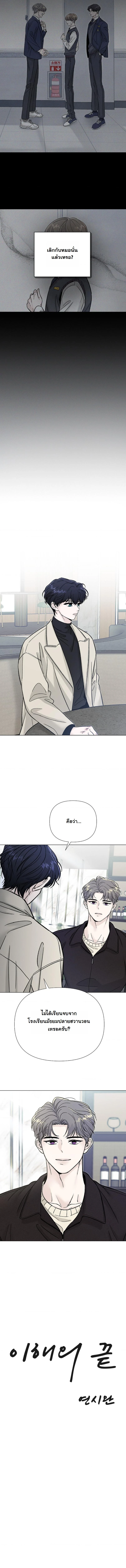 ปลายทางแห่งการเข้าใจ (Where Understanding Ends) - ตอนที่ 3 - หน้า 3