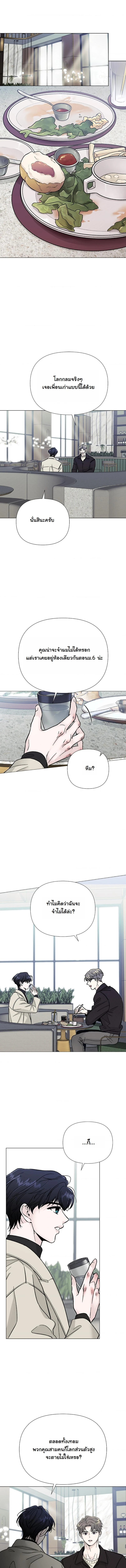 ปลายทางแห่งการเข้าใจ (Where Understanding Ends) - ตอนที่ 3 - หน้า 4