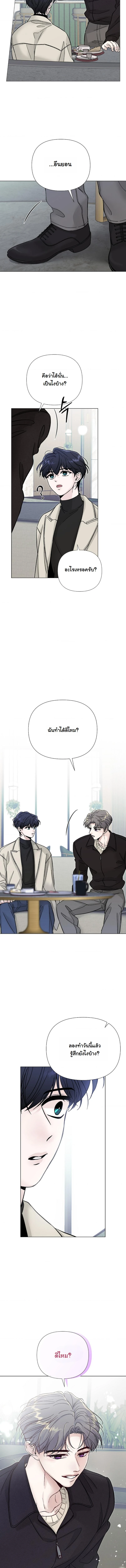 ปลายทางแห่งการเข้าใจ (Where Understanding Ends) - ตอนที่ 3 - หน้า 6