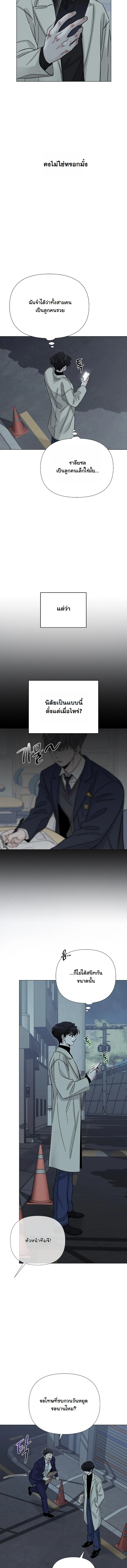 ปลายทางแห่งการเข้าใจ (Where Understanding Ends) - ตอนที่ 3 - หน้า 9