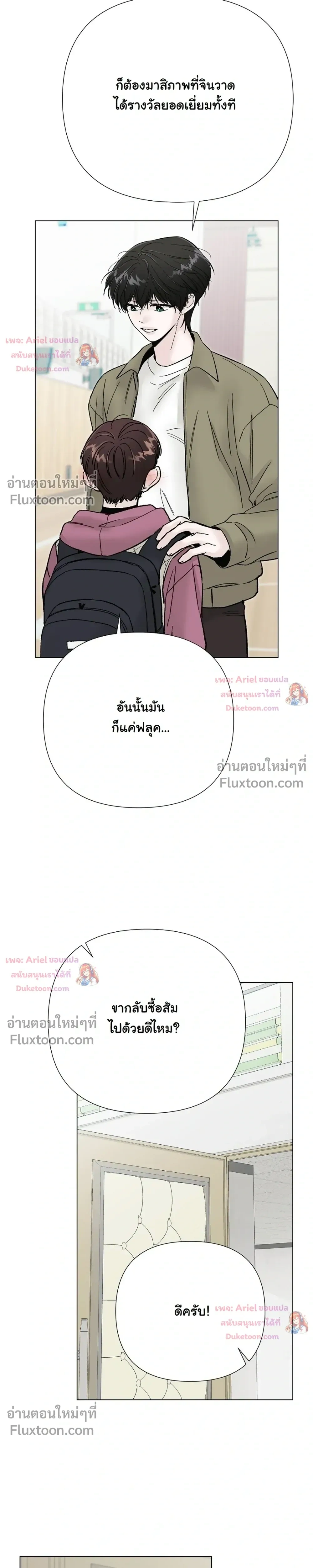 ปลายทางแห่งการเข้าใจ (Where Understanding Ends) - ตอนที่ 31 - หน้า 19