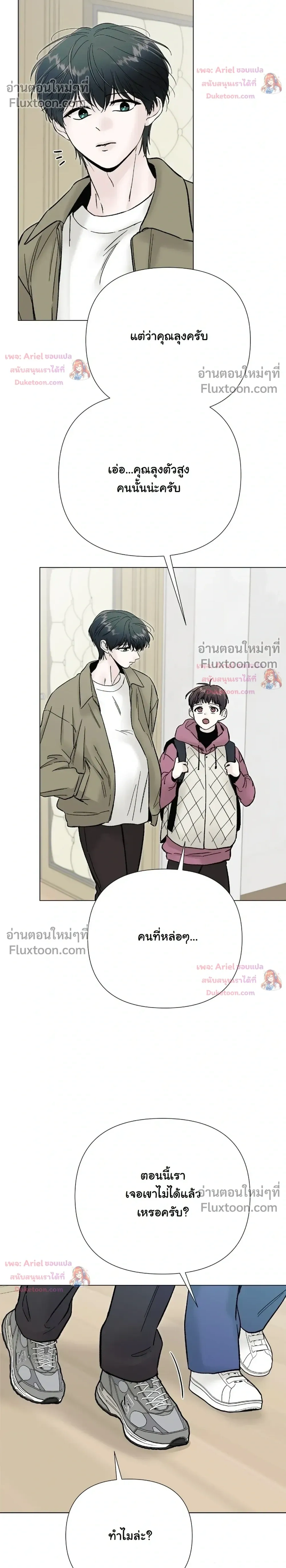 ปลายทางแห่งการเข้าใจ (Where Understanding Ends) - ตอนที่ 31 - หน้า 20