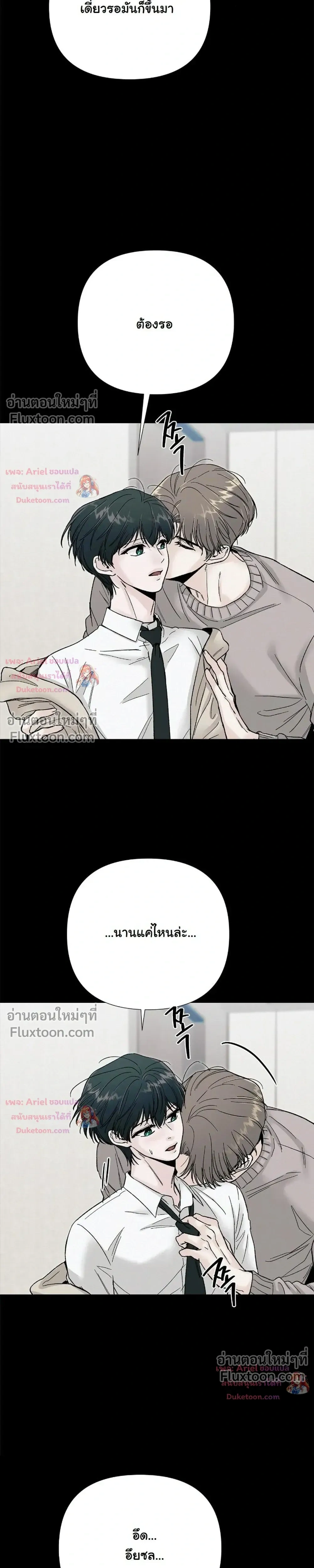 ปลายทางแห่งการเข้าใจ (Where Understanding Ends) - ตอนที่ 31 - หน้า 3