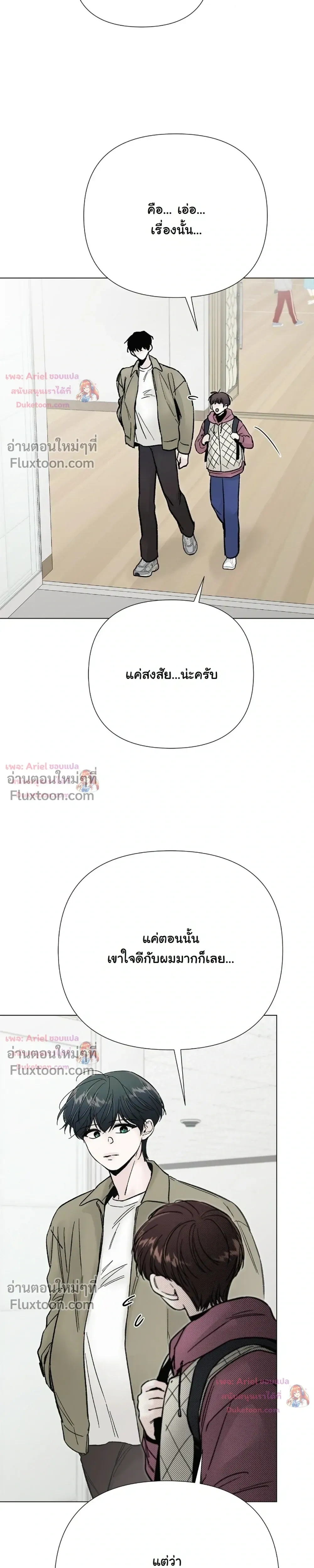 ปลายทางแห่งการเข้าใจ (Where Understanding Ends) - ตอนที่ 31 - หน้า 21