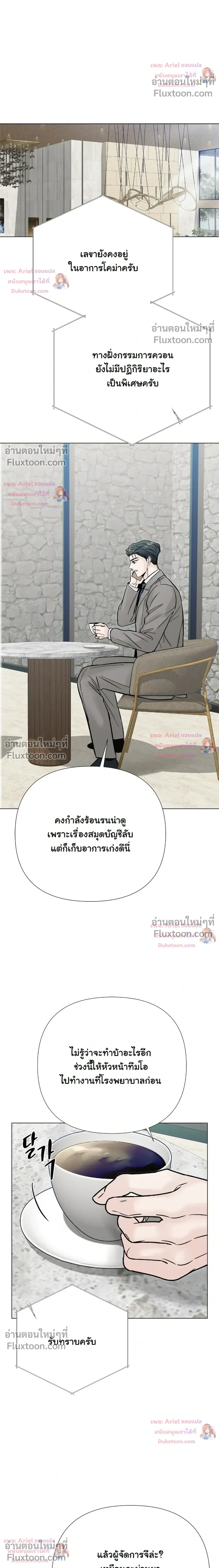 ปลายทางแห่งการเข้าใจ (Where Understanding Ends) - ตอนที่ 31 - หน้า 24