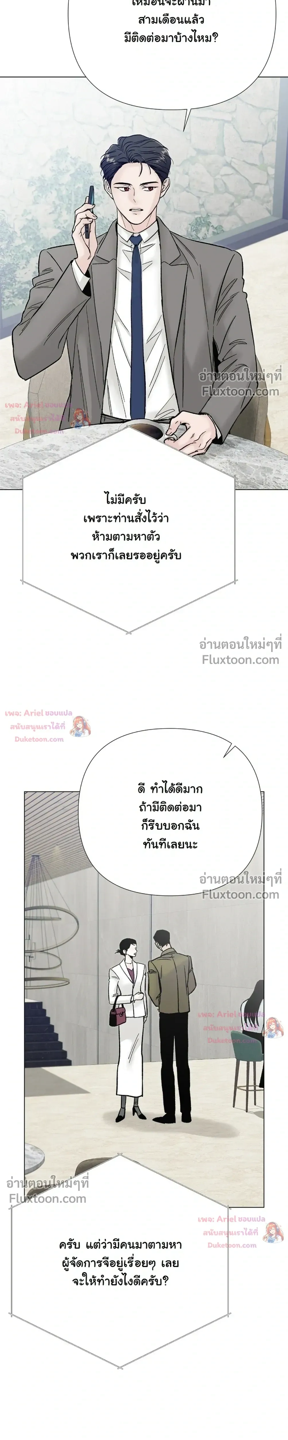 ปลายทางแห่งการเข้าใจ (Where Understanding Ends) - ตอนที่ 31 - หน้า 25