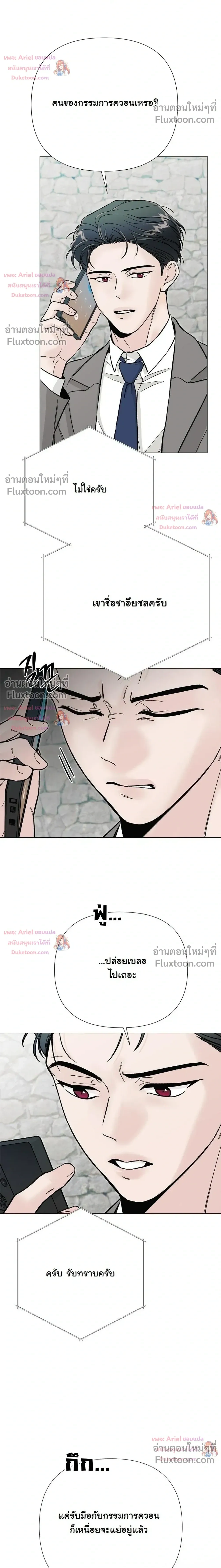 ปลายทางแห่งการเข้าใจ (Where Understanding Ends) - ตอนที่ 31 - หน้า 26
