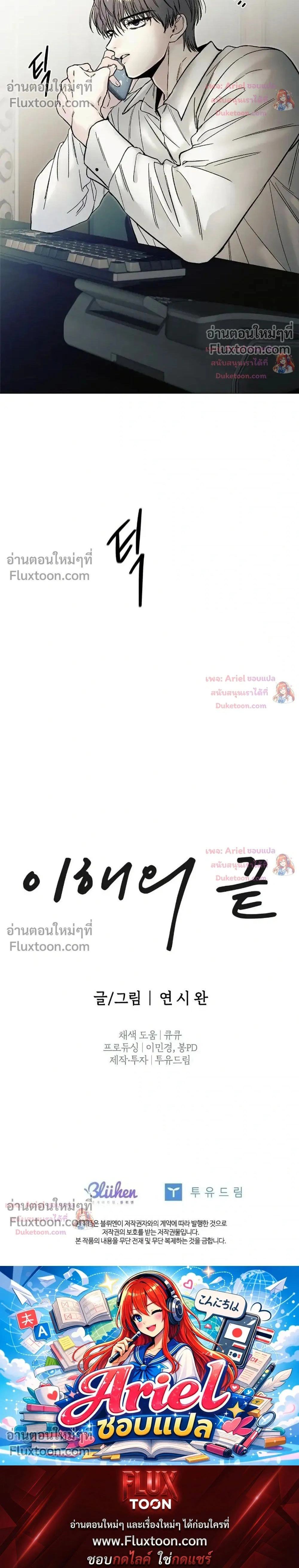 ปลายทางแห่งการเข้าใจ (Where Understanding Ends) - ตอนที่ 31 - หน้า 28