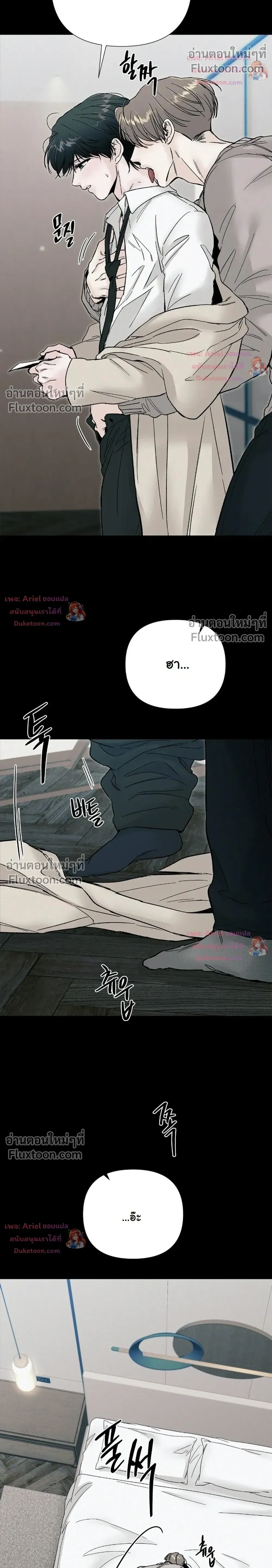 ปลายทางแห่งการเข้าใจ (Where Understanding Ends) - ตอนที่ 31 - หน้า 4
